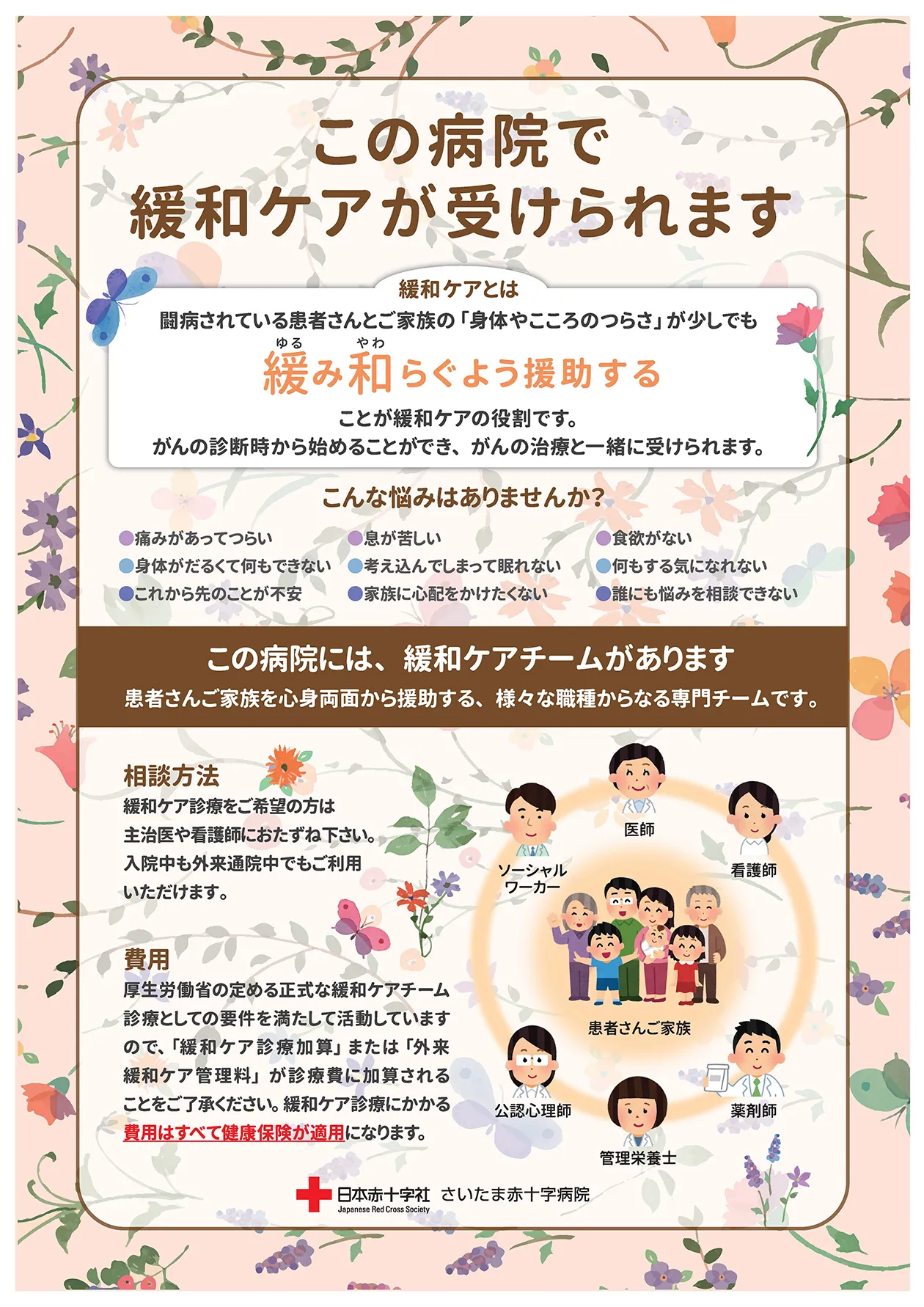 緩和ケアポスター