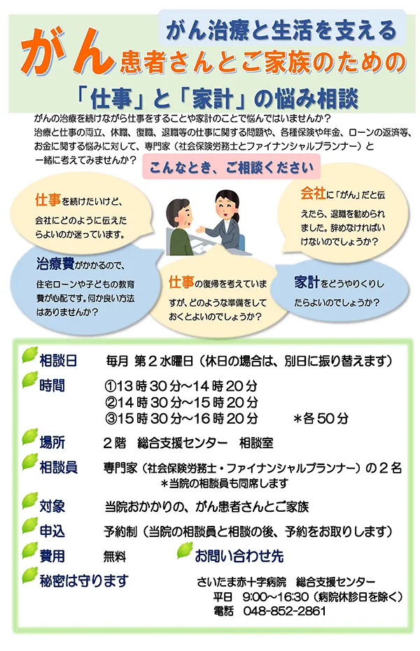 がん患者さんとご家族のための「仕事」と「家計」の悩み相談