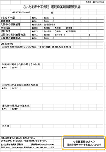 薬剤管理サマリーお渡し済み案内
