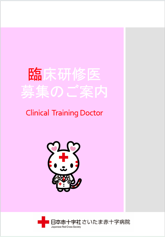 募集要項表紙