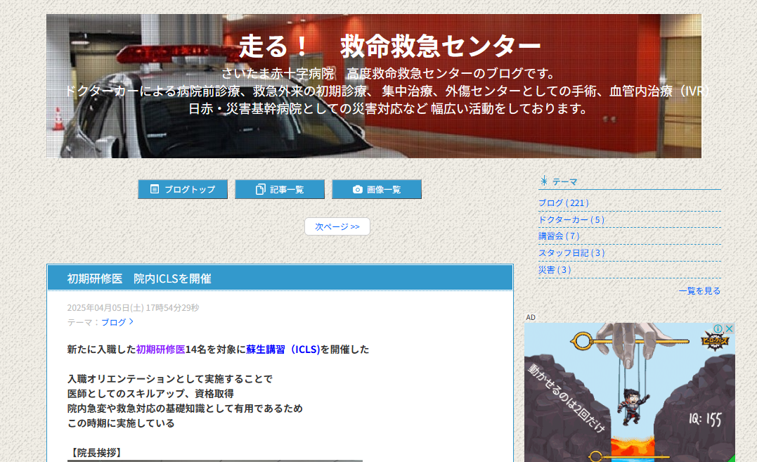 高度救命救急センターブログ
