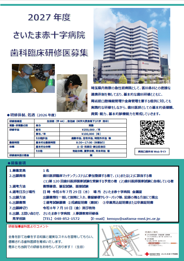 歯科募集要項表紙